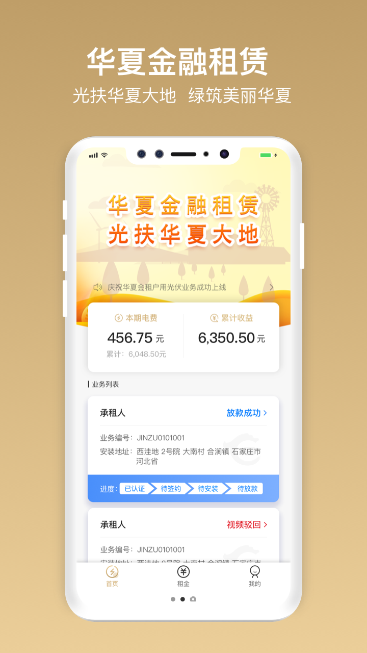 华夏金租最新版截图1