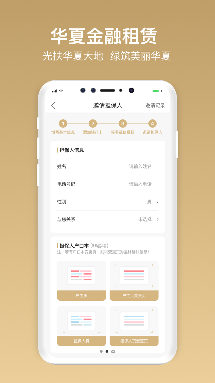 华夏金租最新版截图4