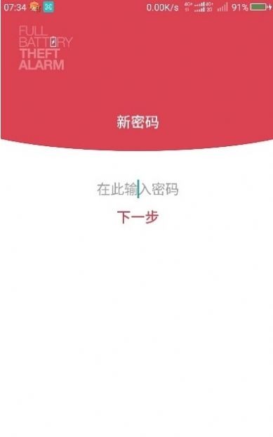 电量充满警示及窃盗警示闹铃最新版截图2