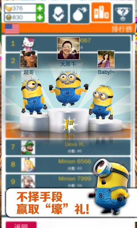 神偷奶爸小黄人快跑最新版截图3