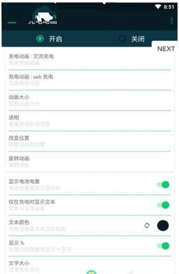 充电动画截图4