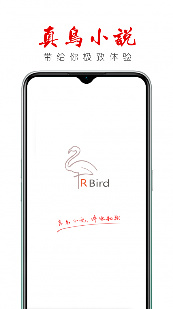 真鸟小说APP最新版截图4