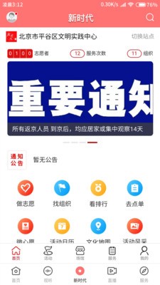 平谷融媒截图3