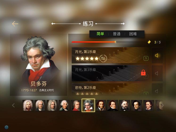 钢琴师bt版截图3