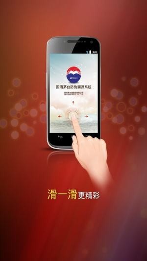 贵州茅台防伪溯源app华为手机版截图3