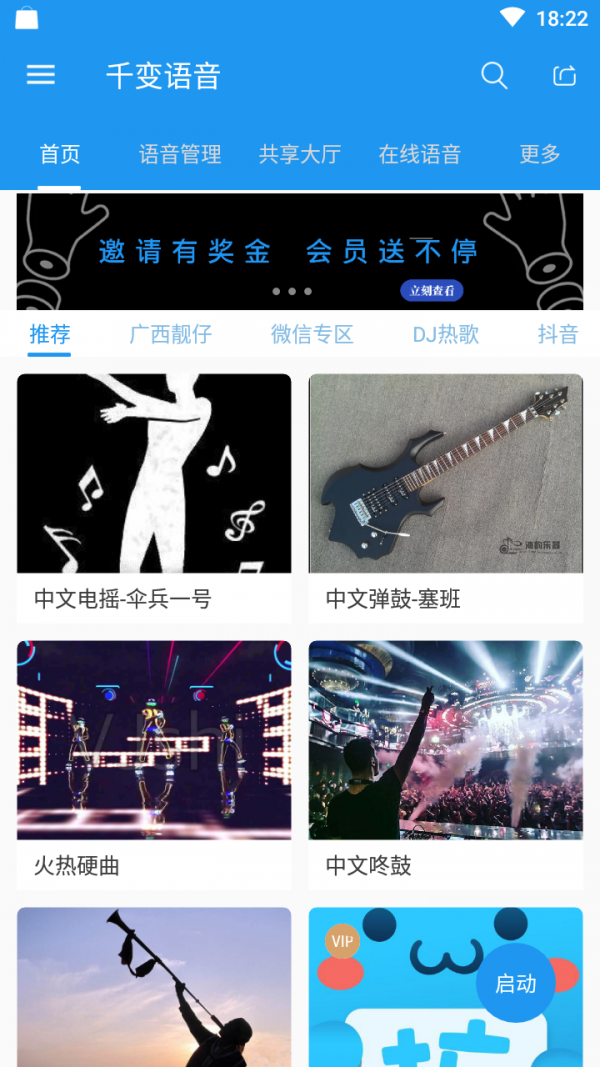 千变语音6.1分享版截图1