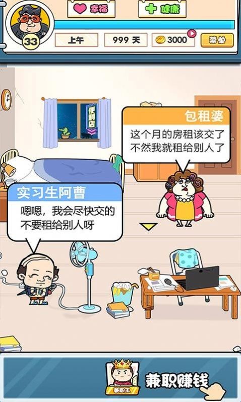 我选择打工截图2