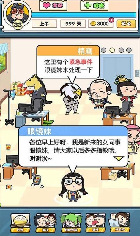 我选择打工截图3