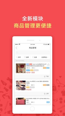 洋码头卖家版截图1