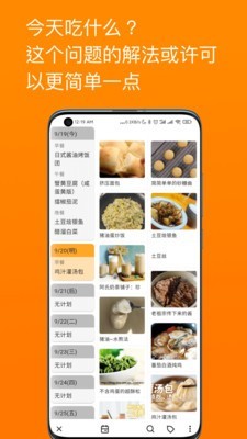 料理笔记截图1