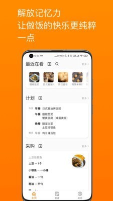 料理笔记截图3