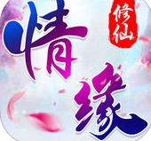 修仙情缘满v版