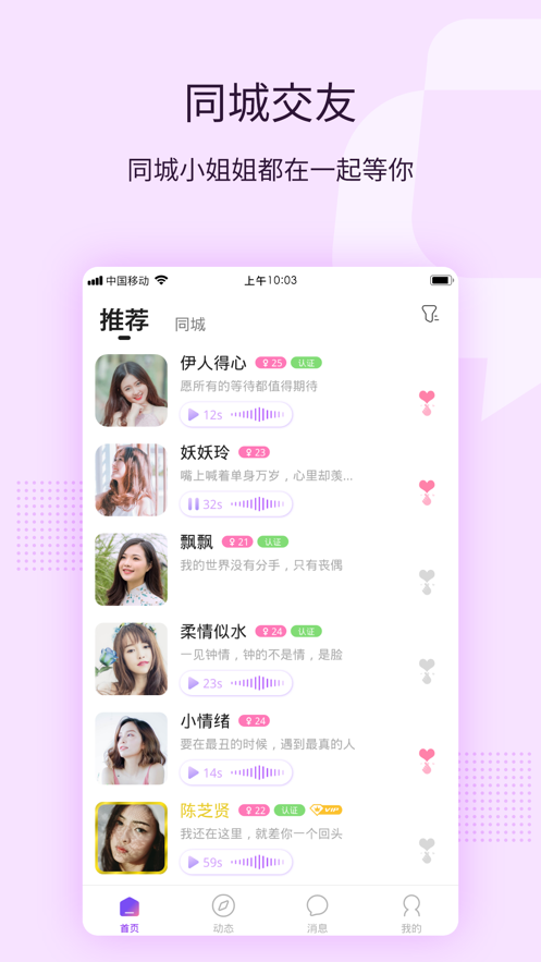 一起交友app红包版截图4