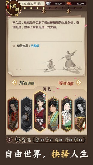 模拟江湖分享版无限行动值版截图1