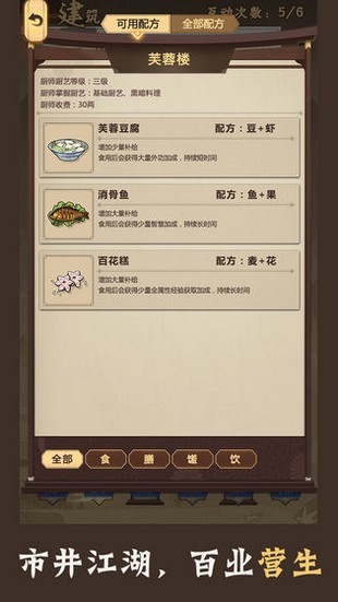 模拟江湖分享版无限行动值版截图3