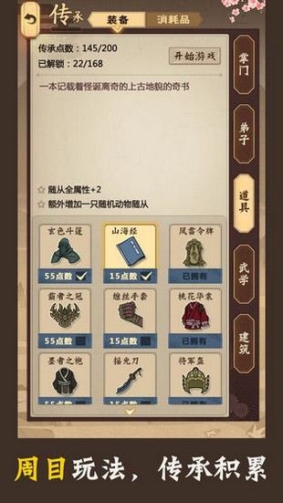 模拟江湖分享版无限行动值版截图4