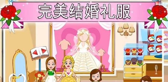 我的小公主婚礼1