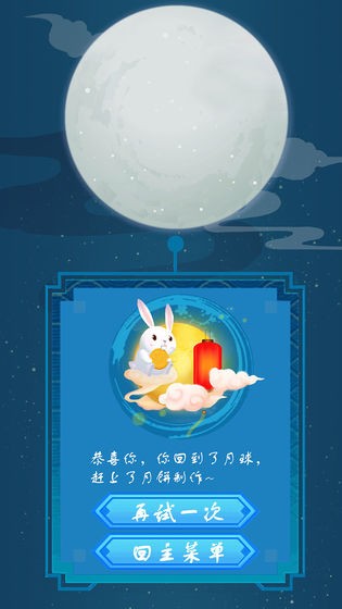 回月球0