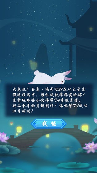 回月球2