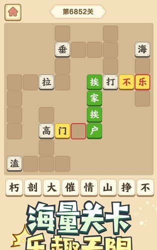 欢笑猜成语0