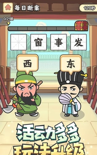 欢笑猜成语2