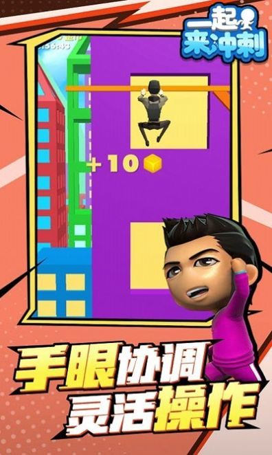 一起来冲刺截图1