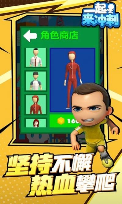 一起来冲刺截图4