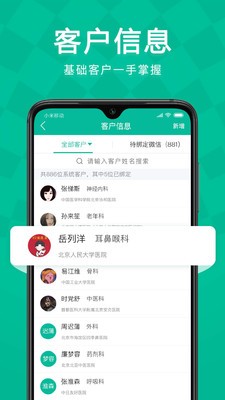 Linker拜访截图4