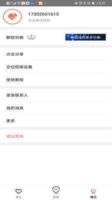 速寻TA截图3
