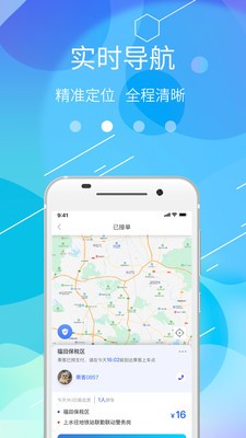 途顺司机截图2