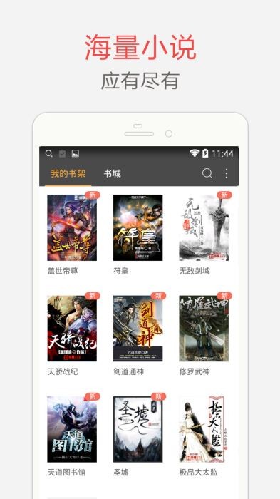 海纳免费小说无广告版截图3