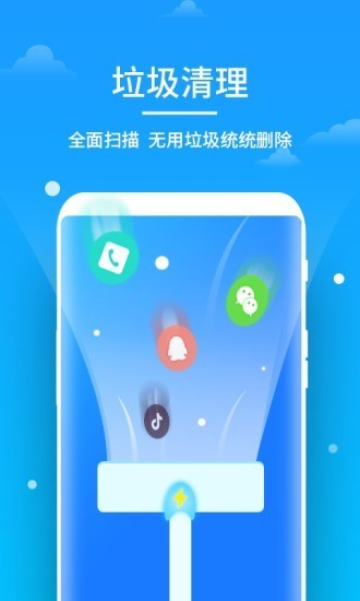 安心清理管家最新版截图1