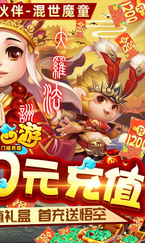 胡闹西游无限版截图2