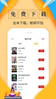 淘书免费小说最新版截图2