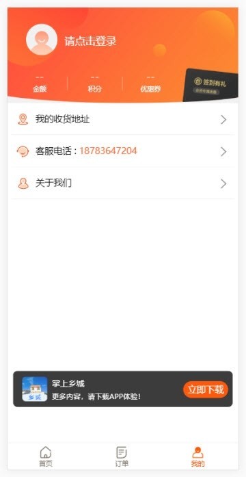 掌上乡城手机版截图1