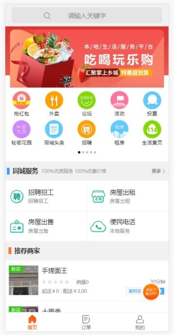 掌上乡城手机版截图3