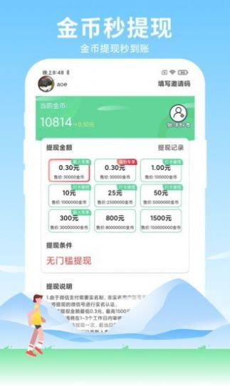 元气走红包版截图3