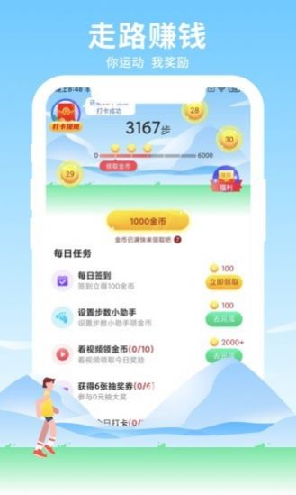 元气走赚钱版截图2