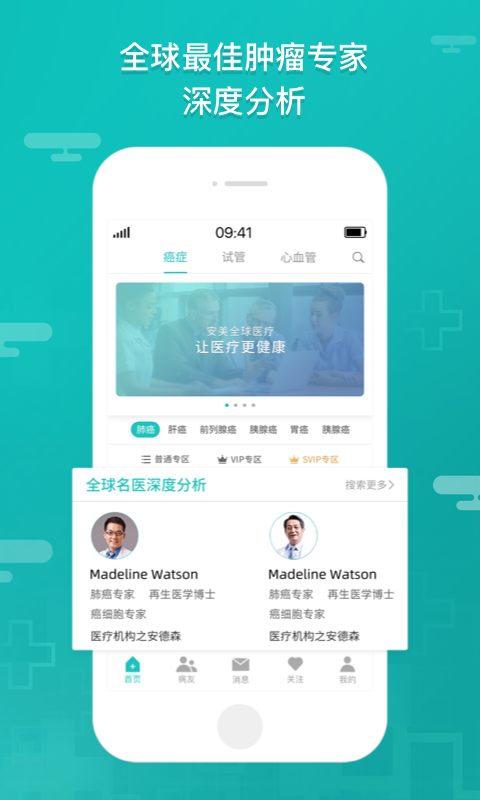 全球医app截图1