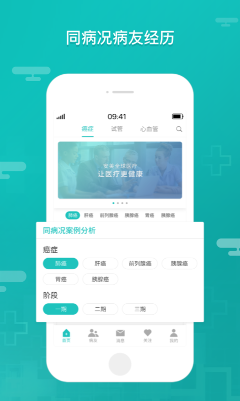 全球医app截图2