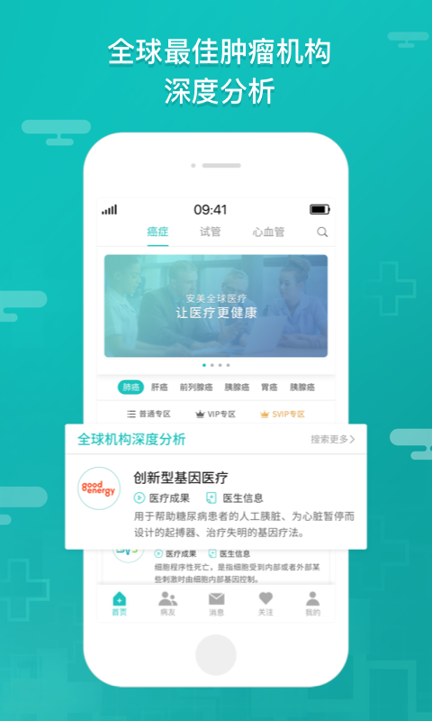 全球医app截图3