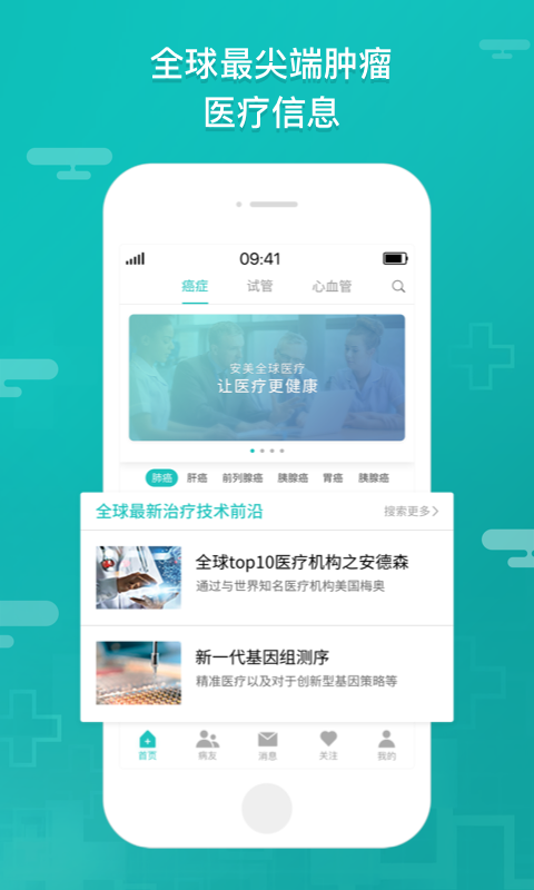 全球医app截图4