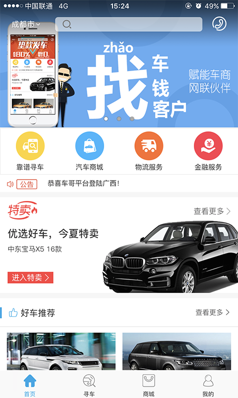 车哥app截图1