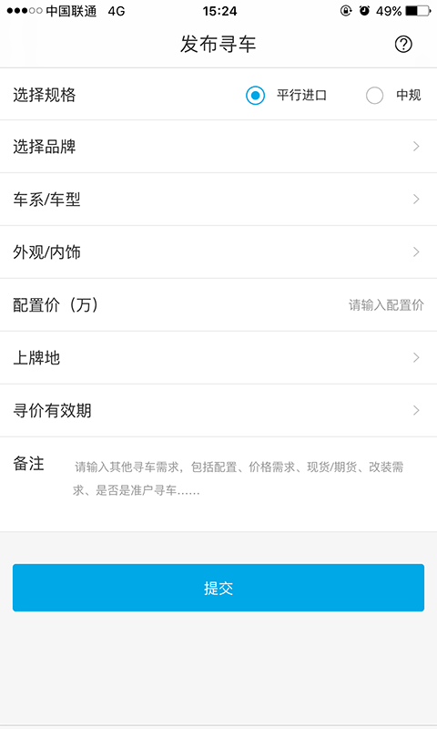 车哥app截图2