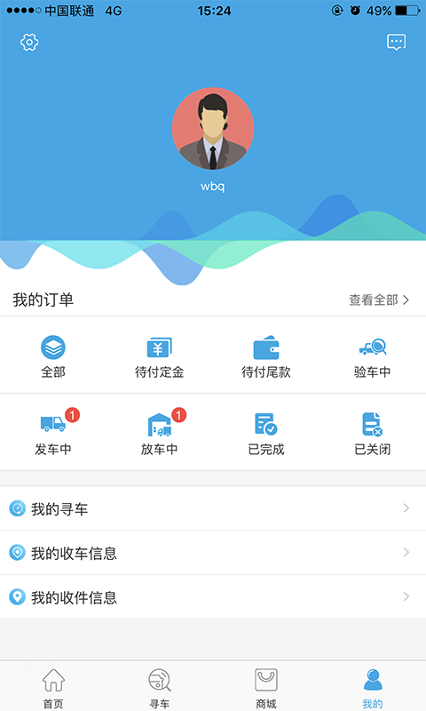 车哥app截图4