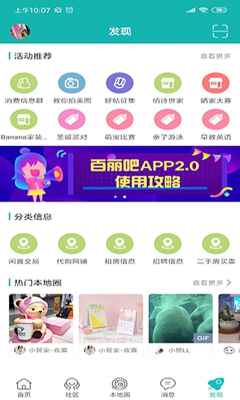 百丽吧截图4