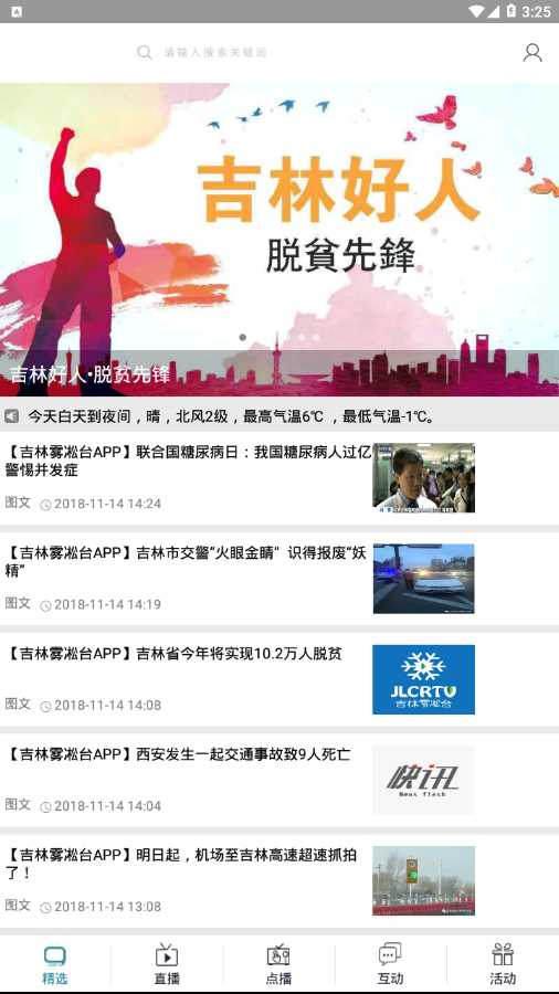 吉林雾凇台截图2