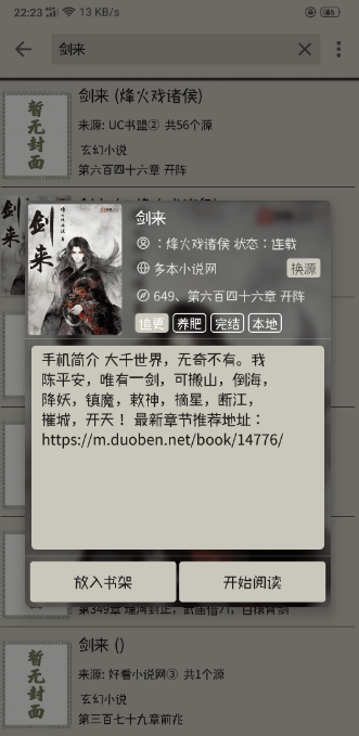 小鲨阅读旧版本截图4