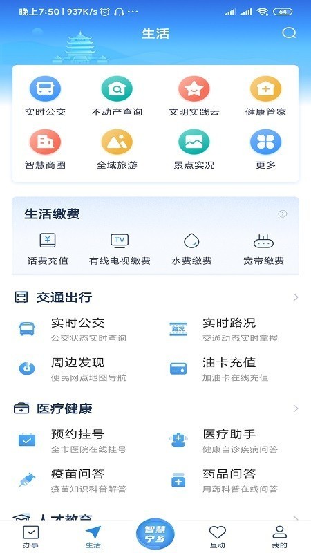 智慧宁乡最新版截图1