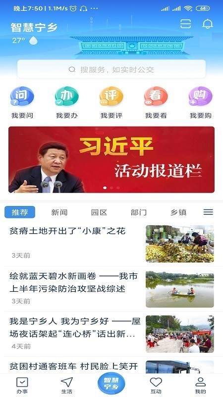 智慧宁乡最新版截图3